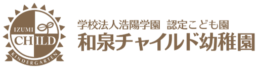 和泉チャイルド幼稚園 | 大阪府和泉市